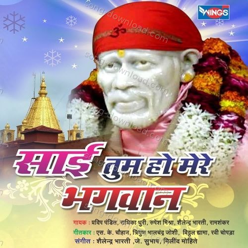 Sai Tum Ho Mere Bhagwan Pradeep Pandit MP3 Download